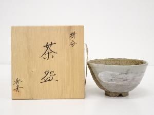 香舟造　掛分茶碗